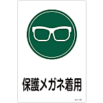 Sign "Wear Protection Glasses" Sign-105