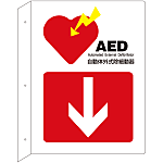 ป้าย AED &quot;เครื่องกระตุ้นหัวใจภายนอกอัตโนมัติ AED ↓&quot;AEDL-1