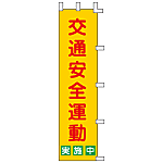Banner "Traffic Safety Campaign in Progress" Banner -2