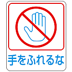 Danger Forecast Sticker "Don't Touch!"