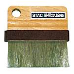 Compact Static Elimination Brush (Wooden Handle Type)