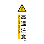 Sticker Sign Vertical Type 360 x 90 mm