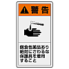 Product Responsibility (PL) Warning Display Label Vertical Sticker