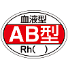 Helmet Stickers, Blood Group, AB Type HL-202