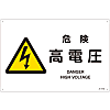 JIS Safety Mark (Warning), "Danger - High Voltage" JA-219L