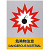 Safety Sign "Beware Dangerous Material" JH-18S
