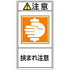 PL Warning Display Label (Vertical Type) "Attention: Watch Out for Getting Caught"