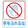 Danger Forecast Sticker "Don't Touch!"