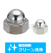 【クリーン洗浄品】袋ナット