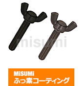 【ふっ素樹脂コーティング/ふっ素含有メッキ】蝶ボルト-単品・小箱-