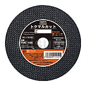 切断砥石"トクマルカット"エコノミータイプ
