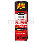 スーパー5-56（長期防錆・潤滑剤）