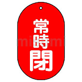 バルブ開閉表示板(丸形・だ円型・小判型)