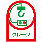 ヘルメット用ステッカー  「クレーン」