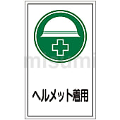 ステッカー標識「ヘルメット着用」