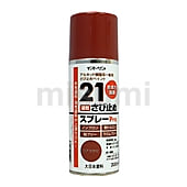 21さびどめスプレーPro サビ止め塗料（スプレー） 300ml