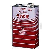 ラッカーうすめ液 容量 100ml～4L