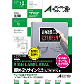 屋外用サインラベル（レーザープリンタ用） サインラベル