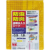 防虫・防炎 透明糸入りシート