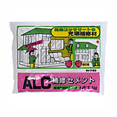 ALC補修セメント