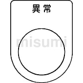IM メガネ銘板（押しボタン／セレクトスイッチ）