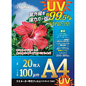 ラミネートフィルム（UVタイプ）