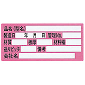 金型ネームシール