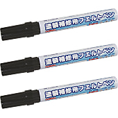 補修ペン