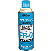 カラーチェック （洗浄液） 