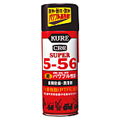 スーパー5-56（長期防錆・潤滑剤）