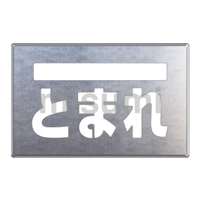 819-32A | 吹付用プレート | ユニット | ミスミ | 826-3793
