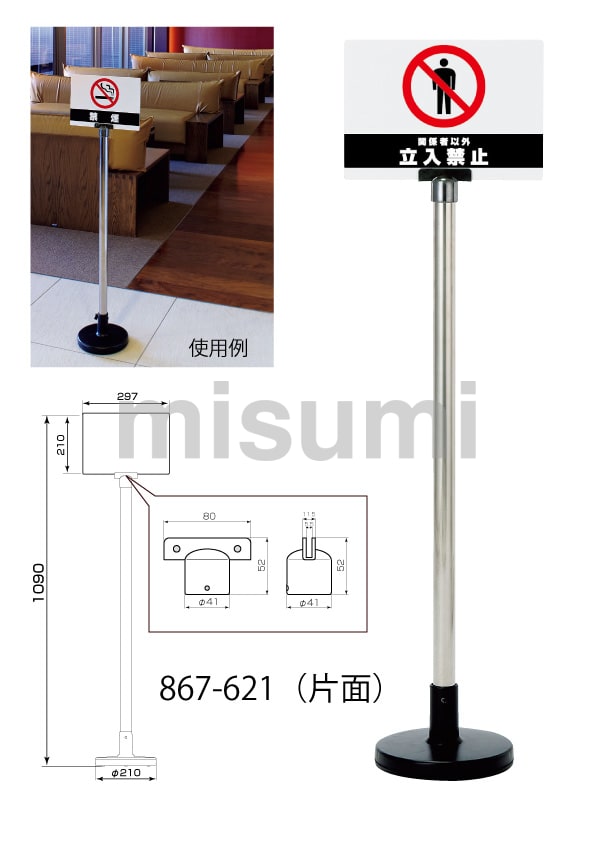 禁止標識 サインボードスタンド ユニット MISUMI(ミスミ)