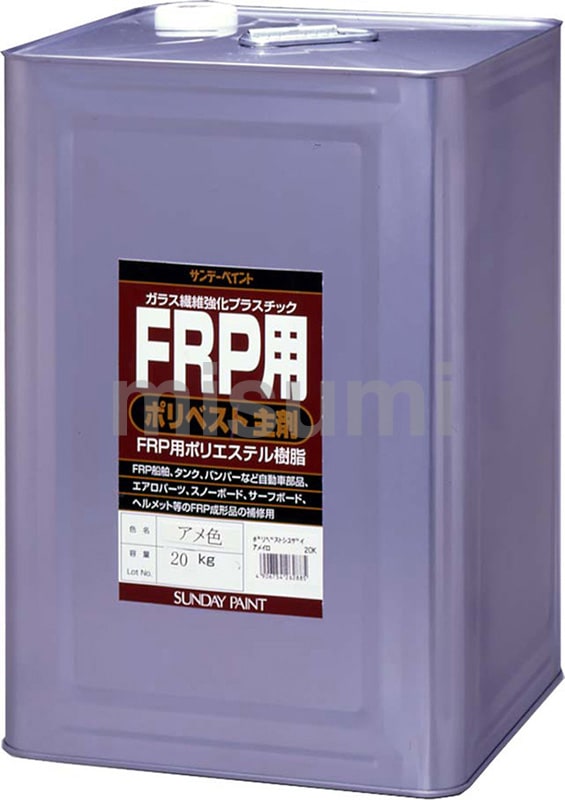 FRP用ポリベスト主剤 サンデーペイント MISUMI(ミスミ)