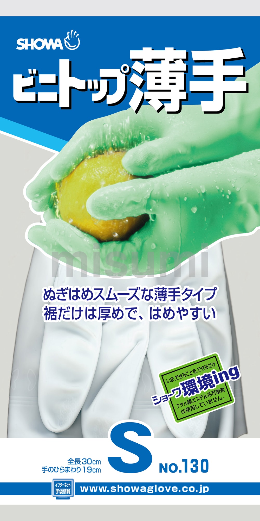 塩化ビニール薄手手袋 ビニトップ薄手 ショーワグローブ MISUMI(ミスミ)