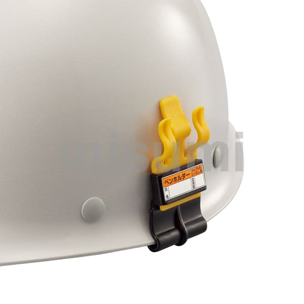 ペンホルダー 溝付き／溝なしヘルメット用 日本緑十字社 MISUMI(ミスミ)