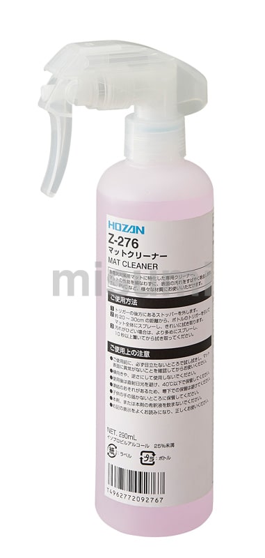 マットクリーナー Z-276 | ホーザン | MISUMI(ミスミ)