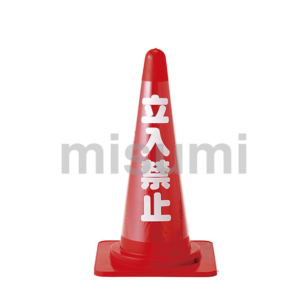 カラーコーン透明表示カバー （反射タイプ・無反射タイプ） 日本緑十字社 MISUMI(ミスミ)