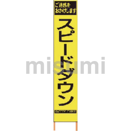 仙台銘板 PXスリムカンバン 蛍光黄色高輝度HYS-62 スピードダウン 鉄枠
