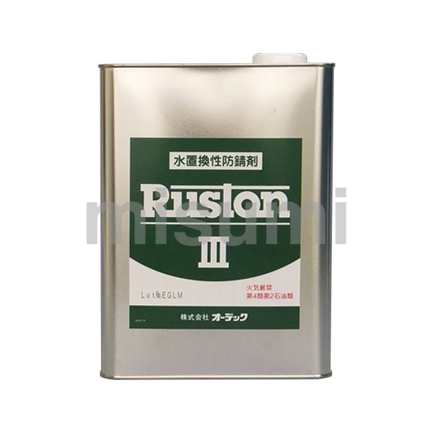RUSTON-3-4L 中期防錆剤 ラストンIII オーデック MISUMI(ミスミ)