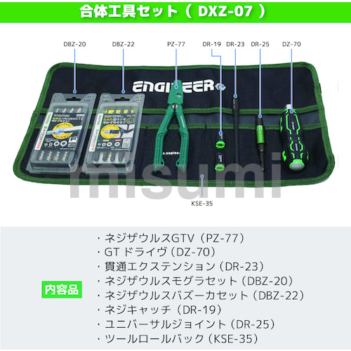 合体工具 8点セット DXZ-07