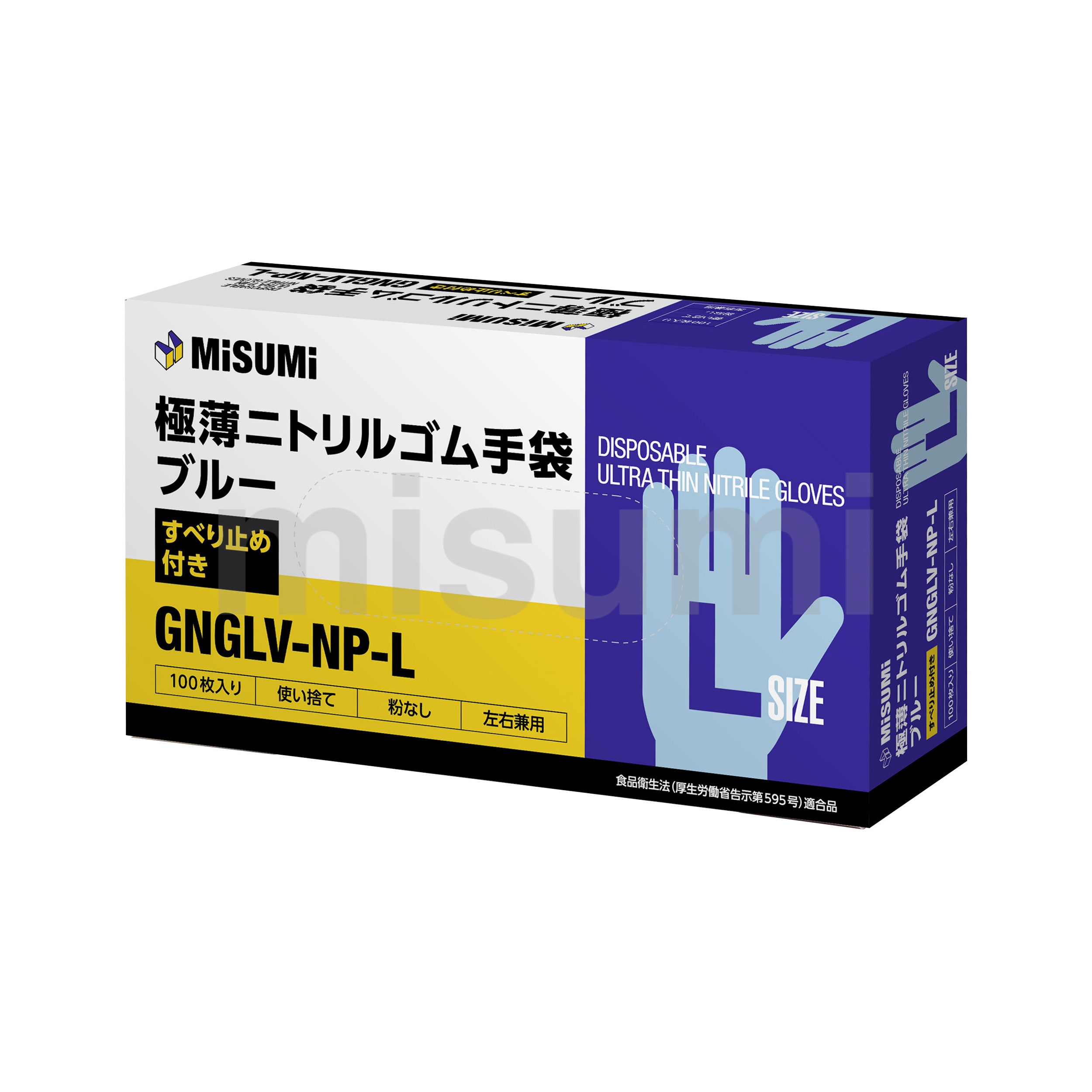 極薄ニトリルゴム手袋 ブルー（粉なし） | ミスミ | MISUMI(ミスミ)