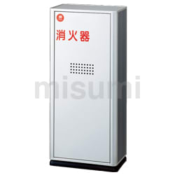 地域限定・送料無料】消火器収納ボックス（据置型） 新協和 SK