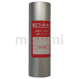 レマン・ドライフィルター用第2エレメント | 前田シェルサービス