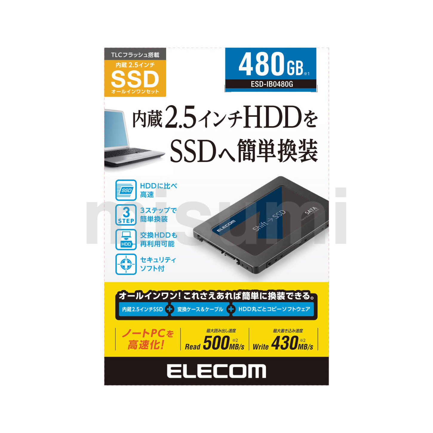 内蔵2.5インチSSD（オールインワンセット）