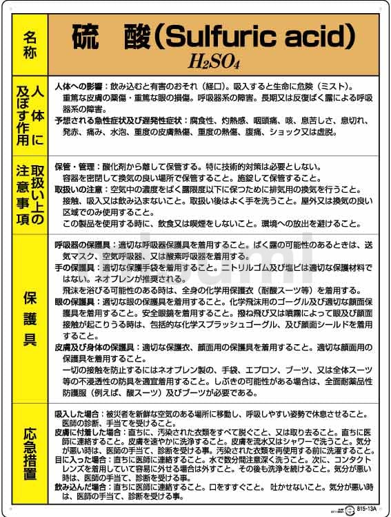 高価値 特定化学物質等標識 | ユニット | MISUMI(ミスミ) 法律