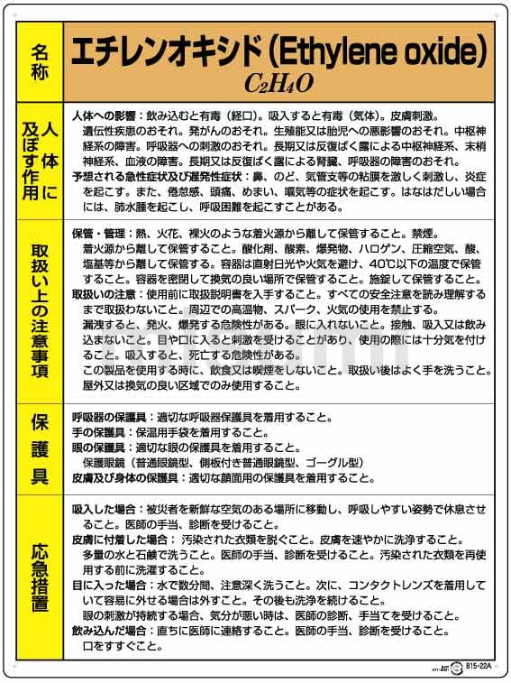 815-26 | 特定化学物質等標識 ﾄｸﾃｲｶｶﾞｸﾌﾞｯｼﾂﾄｳﾋｮｳｼｷ | ユニット