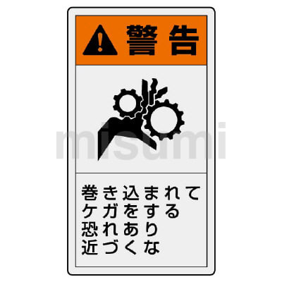 846-44 | 製造物責任（PL）警告表示ラベル 縦型ステッカー