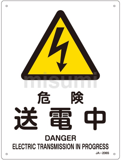 激安通販の 393206 | JIS安全標識（警告）「危険 送電中」 JA-206S | 日本緑 タイムセール