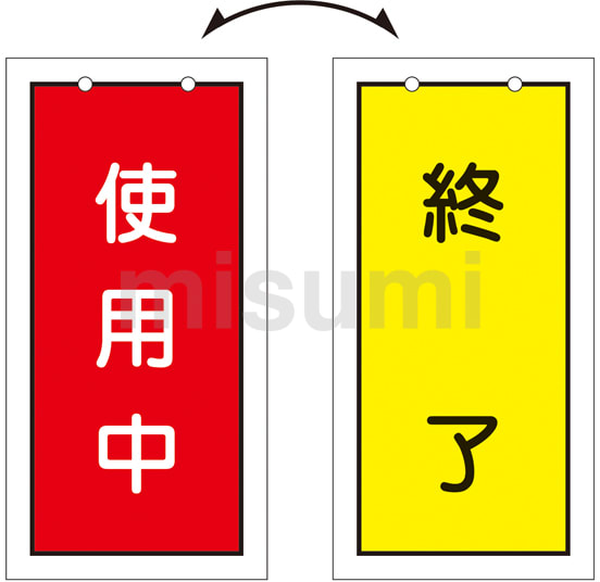 バルブ表示札表裏異内容 | 日本緑十字社 | MISUMI(ミスミ)