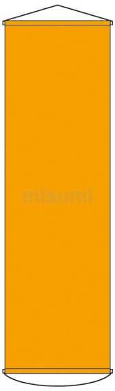 大学生協 割引 懸垂幕 MISUMI(ミスミ) | 日本緑十字社 | 幕100（オレンジ） タイムセール